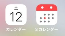 【iPhone（iPad）】ホーム画面に、カレンダーを月表示で配置する方法を紹介します。