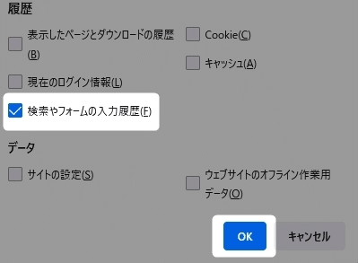 【Firefox】 アドレスバーの履歴を削除する方法を紹介します。