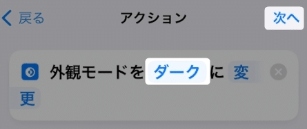 外観モードの設定