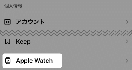 【Apple WatchでLINEを返信】定型文を作る方法を紹介します。