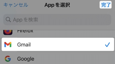 アプリの選択