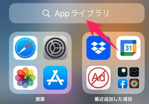【iPhone】ホーム画面から取り除いたアプリを戻す方法を紹介します。