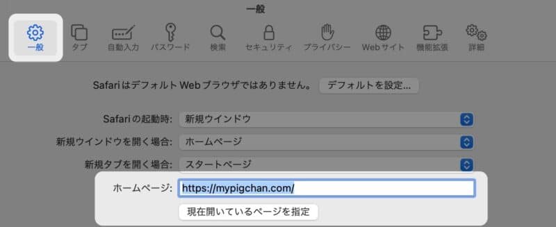 【MacのSafari】ホームボタンを表示させる方法を紹介します。