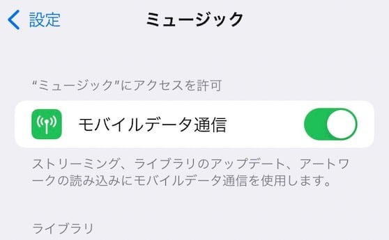 【iPhone】【Apple Music】設定画面はどこ？開き方を紹介します。