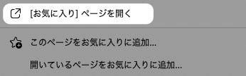 【Edge】お気に入りを整理する方法を紹介します。