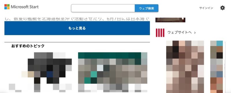 【Edge】サイトの広告を非表示にする方法を紹介します。