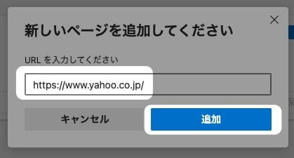 【Edge】トップページをYahoo!にする方法を紹介します。