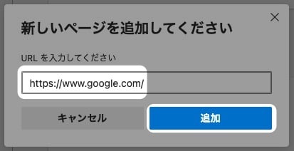 【Edge】トップページをGoogleにする方法を紹介します。