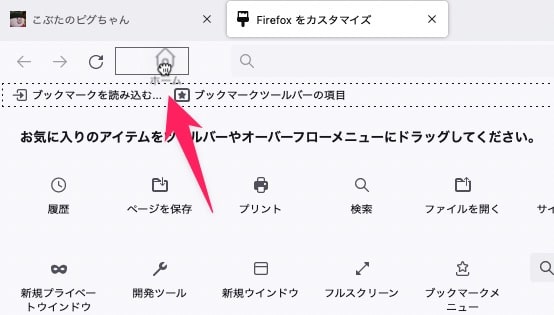 【Firefox】ホームボタンを表示する方法を紹介します。