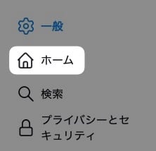 【Firefox】ホームページを設定する方法を紹介します。