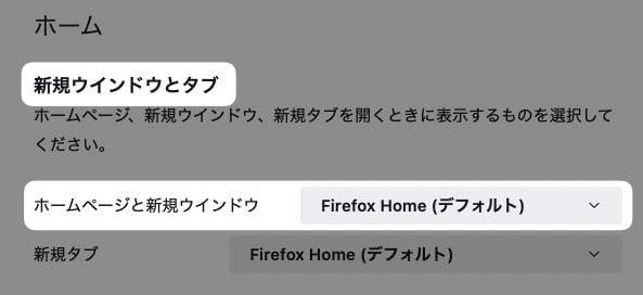 【Firefox】ホームページを設定する方法を紹介します。