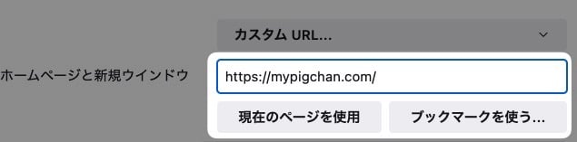 【Firefox】ホームページを設定する方法を紹介します。