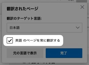 【Edge】勝手に翻訳される！元の言語で表示させる方法を紹介します。