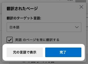 【Edge】勝手に翻訳される！常に元の言語で表示させる方法を紹介します。