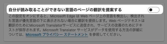 【Edge】「翻訳しますか？」を出さないようにする方法を紹介します。