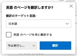 【Edge】「翻訳しますか？」を出さないようにする方法を紹介します。