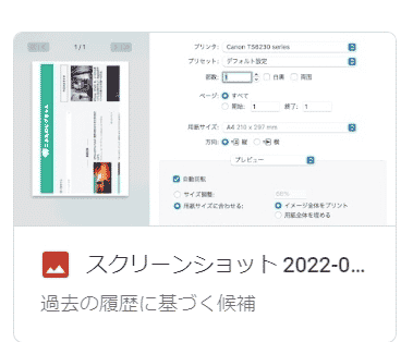 Googleドライブの写真を、Wordに貼り付ける方法を紹介します。