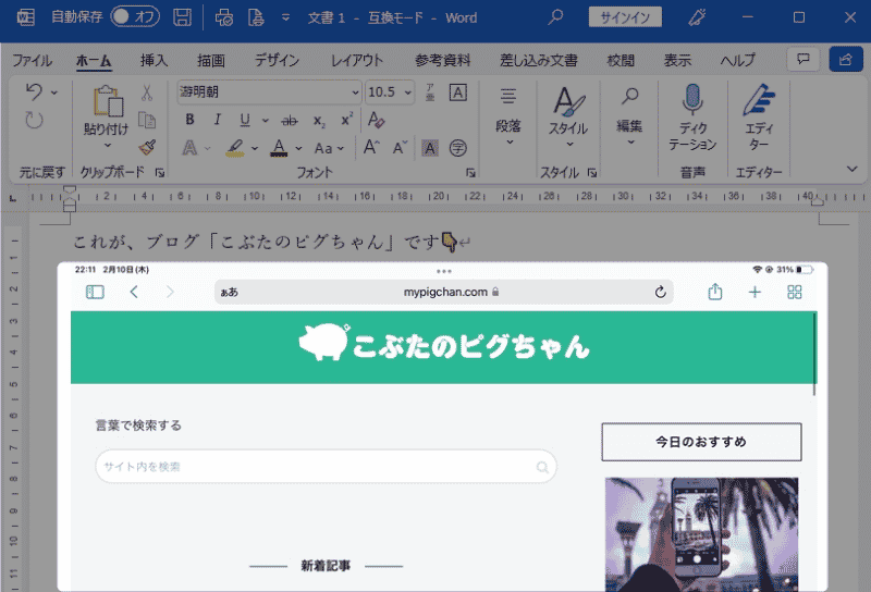 Googleドライブの写真を、Wordに貼り付ける方法を紹介します。