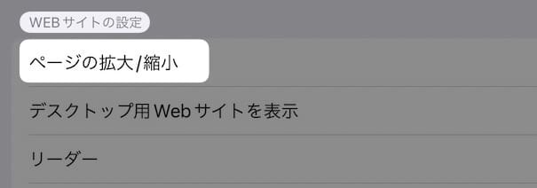 【iPad】文字サイズを変更する方法を紹介します。