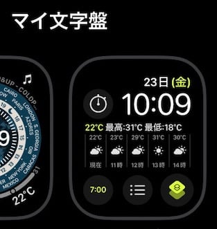 【Apple Watch】マイ文字盤の選択