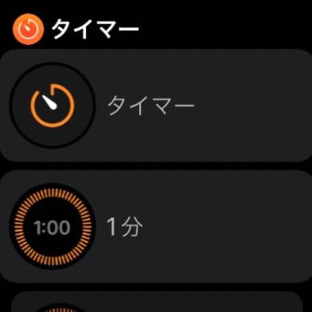 【Apple Watch】文字盤にタイマーを表示させる方法を紹介します。