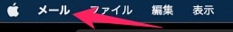 【Mac】【メール】通知音をオフにする方法を紹介します。