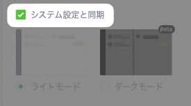 【Mac】【LINE】背景が勝手に黒くなった！ダークモードの解除方法を紹介します。
