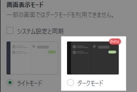 【Mac】【LINE】背景を黒くする方法を紹介します。