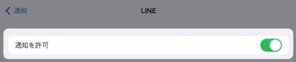 【iPad】LINEの通知を受け取らないようにする方法を紹介します。