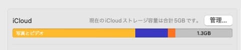 【Mac】iCloudのデータを削除する方法を紹介します。