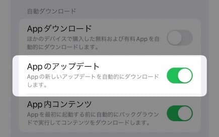 【iPhone】アプリをアップデートしないで使いたい！自動アップデートをオフにする方法を紹介します。