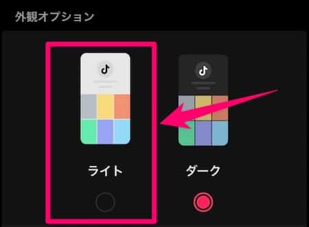 【iPhone】【TikTok】背景が勝手に黒くなった！ダークモードを解除して白に戻す方法を紹介します。