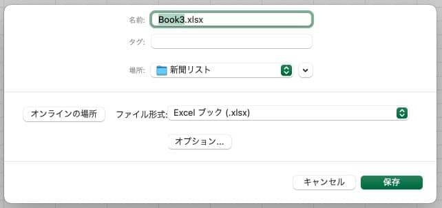 【Mac】【Excel】ファイルを保存する方法を紹介します。