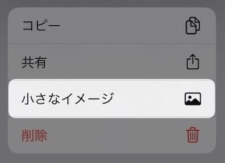 【iPhone】【メモ】写真を小さくする方法を紹介します。