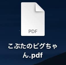 【Mac】【Word】文書をPDFにして保存する方法を紹介します。