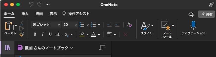【Mac】【OneNote】背景が黒くなった！ダークモードを解除して白に戻す方法を紹介します。