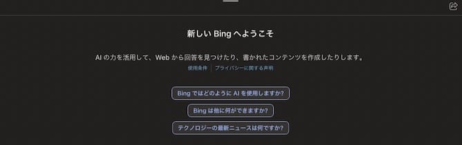 【iPad】【Bing】背景が勝手に黒くなった！ダークモードを解除して白に戻す方法を紹介します。