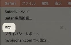 【Mac】【Safari】勝手にプライベートモードを開かないようにする方法を紹介します。