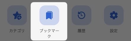 【iPhone】【Bing】お気に入り（ブックマーク）に追加したページを開く方法を紹介します。