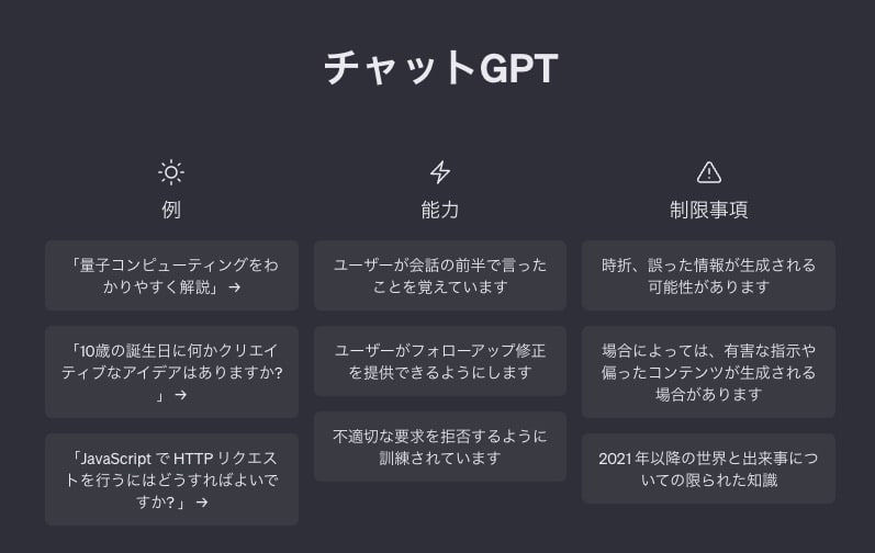 チャットGPTの画面を日本語で表示する方法を紹介します。