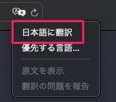 チャットGPTの画面を日本語で表示する方法を紹介します。（Safari）