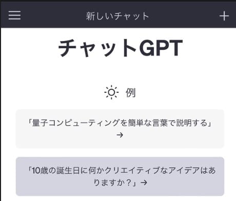 チャットGPTの画面を日本語で表示する（iPhoneのSafari）