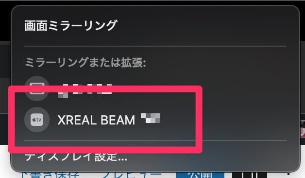 XREAL AirはMac miniで使える？Beamで接続する方法も紹介します。