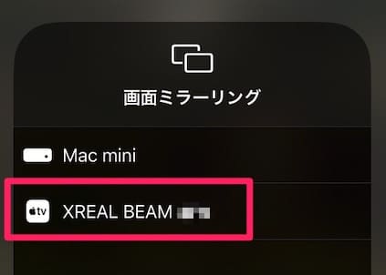 XREAL BeamとMac miniを無線接続する方法を紹介します。