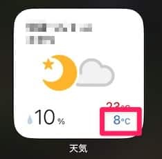 【iPhone】ホーム画面に「今日の最低気温」を表示する方法を紹介します。