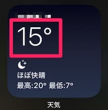【iPhone】ホーム画面に現在の気温を表示する方法を紹介します。