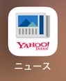 【iPhone】Yahoo!ニュースの動画の音を消す方法を紹介します。