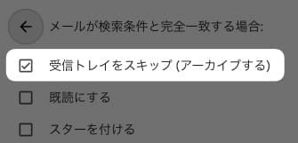 【Gmai】「受信トレイをスキップ」を解除する方法を紹介します。