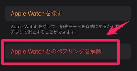 【AppleWatch】初期化する方法を紹介します。