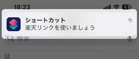 【iPhone】【楽天リンク】電話アプリを間違って使わないようにしたい！